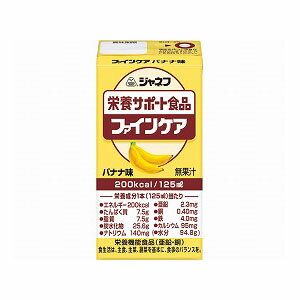 【キューピー】【流動食】ジャネフ　ファインケア　バナナ味 125mL / 31358→12954【定番在庫】即日・翌日配送可【介護用品】介護食/キユーピー/高カロリー濃厚流動食/栄養補給/食欲低下時【通販】