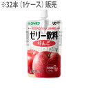 【キューピー】【区分4:かまなくて良い】ジャネフ ゼリー飲料 りんご / 12910 100gx32本 〓ケース販売〓【定番在庫】即日・翌日配送可【介護用品】介...
