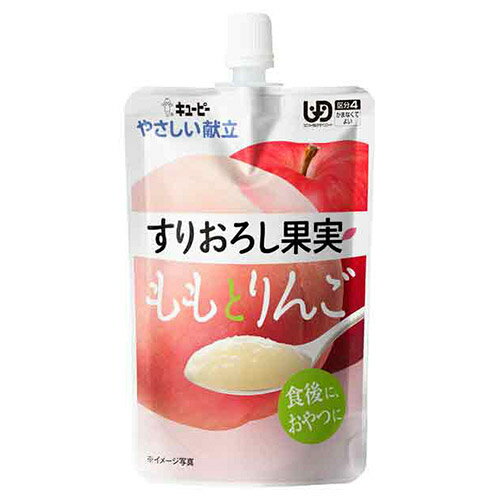 【キューピー】【区分4：かまなくてよい】やさしい献立 Y4-12 すりおろし果実 ももとりんご 100g / 20748【定番在庫】即日・翌日配送可【介護用品】介護食/やわらか食/デザート/果物【通販】