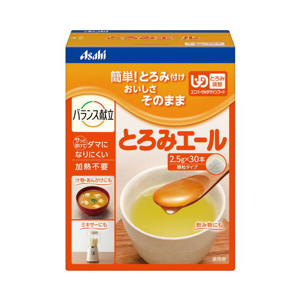 【アサヒグループ食品】【とろみ調整】とろみエール　スティックタイプ　2.5g×30本入り / HB7【定番在庫】即日・翌日配送可【介護用品】介護食/とろみ剤/とろみ調節/トロミ調整/嚥下補助【通販】のサムネイル