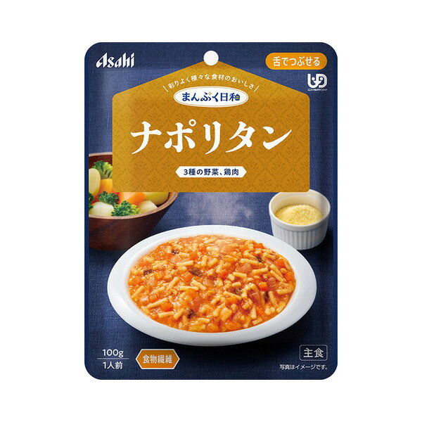 【アサヒグループ食品】【区分3：舌でつぶせる】まんぷく日和　ナポリタン / 100g【定番在庫】即日・翌日配送可【介護用品】福祉/介護用品/介護食/区分3/手軽/負担軽減【通販】