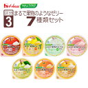 【ハウスギャバン】【区分3:舌でつぶせる】やさしくラクケア まるで果物のようなゼリー 7種類セット【定番在庫】即日・翌日配送可【介護用品】介護食/やわらか食/デザート/詰め合わせ/アソート/バラエティパック【通販】