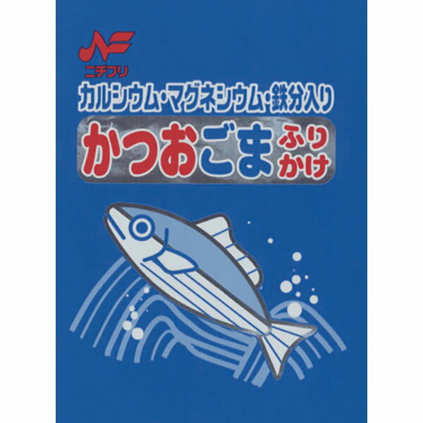 【ニチフリ食品工業】給食用　かつおごまふりかけ 2.5g×40食 / 1261【定番在庫】即日・翌日配送可【介護用品】介護食/三島食品/使いやすい/小分けタイプ/日本産/国産/フリカケ/カルシウム/鉄分/懐かしい味【通販】