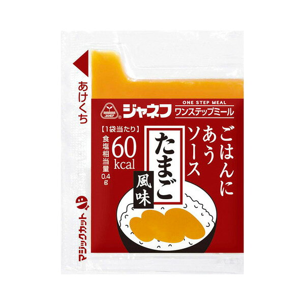 ●原材料／植物油脂（国内製造）、還元水あめ、卵黄油、卵黄、しょうゆ、食塩、かつお節エキス、酵母エキスパウダー／ソルビトール、酒精、調味料（アミノ酸等）、カロチノイド色素、香料、（一部に卵・小麦・大豆を含む） ●栄養成分／（1袋10g当たり）エネルギー60kcal、たんぱく質0.2g、脂質5.7g、炭水化物1.6g、食塩相当量0.4g ●アレルギー／卵・小麦・大豆 ●賞味期限／製造後8ヶ月 ●生産国／日本 ・ごはんにかけるだけ！簡単にエネルギーを補給。おかゆやパンにも使えます。 ・提供されにくいメニューの風味を実現。 ・朝食で定番メニューのたまごがけご飯の風味がいつでも味わえます。 こちらもおすすめ ジャネフ ごはんにあうソース 明太風味 ジャネフ ごはんにあうソース うに風味 ジャネフ ごはんにあうソース たまご風味 ジャネフ ごはんにあうソース 梅風味
