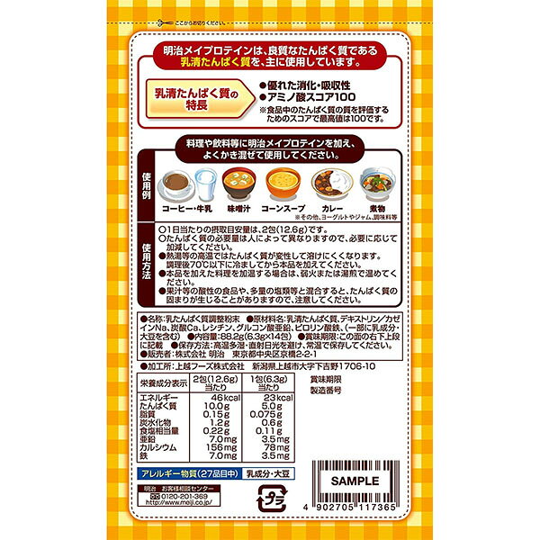 【明治】明治　メイプロテイン　6.3g×14包 / 2671027【定番在庫】即日・翌日配送可...