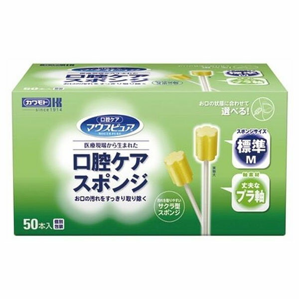 【カワモト：川本産業】マウスピュア 口腔ケアスポンジ　（プラスチック軸） S・M・L / 50本入【定番在庫】即日・翌日配送可【介護用品】福祉/介護用品/口腔ケア/オーラルケア/歯みがき/歯ブラシ/スポンジブラシ【通販】