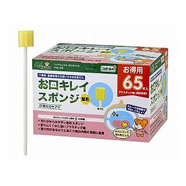 【玉川衛材】ケアハート口腔専科　お口キレイスポンジ星形N / 65本入【定番在庫】即日・翌日配送可【