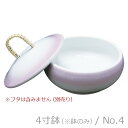【ヤマトク】夢食器虹彩 4寸鉢 / No.4【定番在庫】即日・翌日配送可【介護用品】リハビリ/自助食器/介護用食器/食事用品/すくいやすい/食べやすい/皿/お年寄り/高齢者【通販】