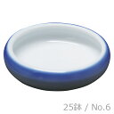 【ヤマトク】夢食器虹彩 25鉢 / No.6