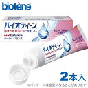 【バイオティーン：biotene】口内保湿ジェル　バイオティーン オーラルバランスジェル【42gx2本セット】【定番在庫】即日・翌日配送可【介護用品】口腔ケア/ドライマウス/乾燥/人工唾液/口の中が渇く/乾く/痛い/舌がくっつく/飲み込みずらい【通販】