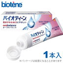 【バイオティーン：biotene】口内保湿ジェル バイオティーン オーラルバランスジェル（42g）1本【定番在庫】即日 翌日配送可【介護用品】口腔ケア/ドライマウス/乾燥/人工唾液/口の中が渇く/乾く/痛い/舌がくっつく/飲み込みずらい【通販】