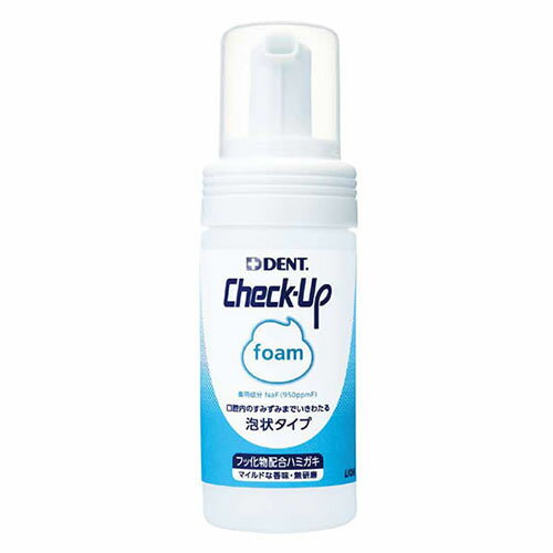 【ライオン歯科材】フッ化物配合フォーム 泡状ハミガキ DENT. Check-Up foam チェックアップフォーム 100mL / DZHCUF2【定番在庫】即日・翌日配送可【介護用品】口腔ケア/オーラルケア/歯磨き…