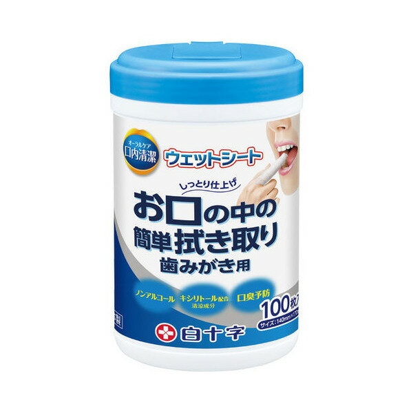 【白十字】お口の中簡単拭き取り歯みがきシート　口内清潔ウェットシート（100枚入ボトルタイプ） / 46396【定番在庫】即日・翌日配送可【介護用品】口腔ケア/オーラルケア/歯磨きティッシュ【通販】