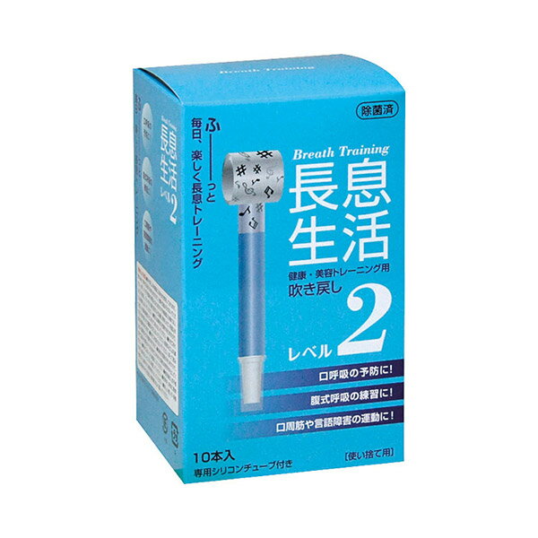 長息生活（吹き戻し）　10本入 / レベル2即日・翌日配送可口腔周囲の筋肉/機能回復に/リハビリ/トレーニング/運動/巻き取り/巻き笛/ピーヒャラ笛/蛇笛/ピロロロ/ ピロピロ/ぴろぴろ笛