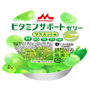 【森永乳業】【クリニコ】ビタミンサポートゼリー　マスカット味　78g / 0652343【定番在庫】即日・翌日配送可【介護用品】介護食/ゼリー【通販】