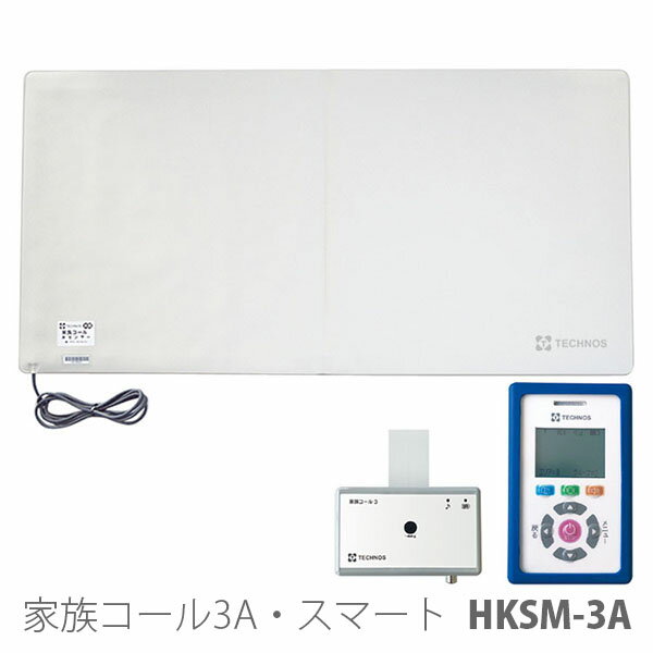 【テクノスジャパン】家族コール3A・スマート / HKSM-3A ※送料実費【メーカー直送】※返品・交換不可※代..