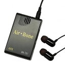 【アネックス】ハイブリッド骨伝導イヤホン式集音器 Air-Bone エアーボーン / MA-707 ※送料実費【メーカー直送】※返品・交換不可※代引不可※【介護...