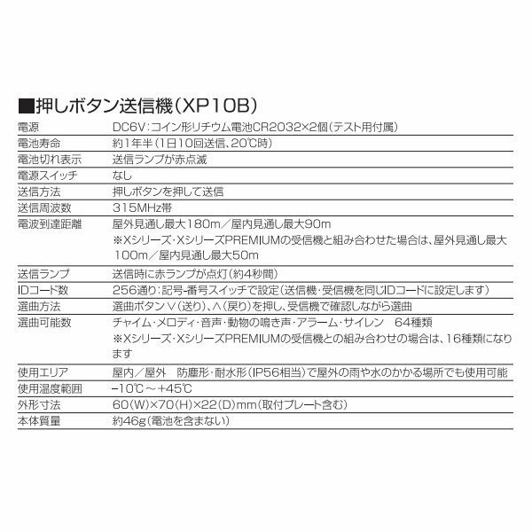 【リーベックス】増設用　角形押しボタン送信機 / XP10B【定番在庫】即日・翌日配送可【介護用品】高齢者/在宅介護/寝たきり/インターホン/店舗/来客/チャイム/呼び出し【通販】