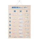 【東武商品サービス】週間投薬カレンダー (1日3回×1週間用)【定番在庫】即日・翌日配送可【介護用品】福祉/介護用品/お薬カレンダー/毎日の服用管理/飲み忘れ/...