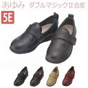 【アウトレット品】【徳武産業】【あゆみシューズ】あゆみダブルマジックII合皮 ワイドサイズ 5E 黒 M※返品・交換不可※代引不可※在庫1点限り◆【20%OFF】【激安】福祉介護用品/在庫一掃/アウトレット品【大特価】