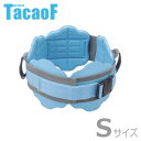 【アウトレット品】【幸和製作所】テイコブ入浴用介助ベルト Sサイズ / AB00-BL※返品・交換不可※代引不可※在庫1点限り◆【15%OFF】【激安】福祉介護用品/在庫一掃/アウトレット品【大特価】