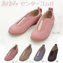 【アウトレット品】【徳武産業】【あゆみシューズ】あゆみセンターゴムII グレー S※返品・交換不可※代引不可※在庫1点限り◆【20%OFF】【激安】福祉介護用品/在庫一掃/アウトレット品【大特価】