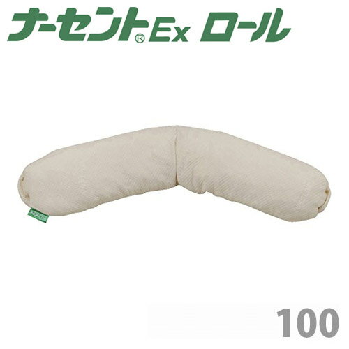 【アイ・ソネックス】ナーセントExロール100【定番在庫】即日・翌日配送可【介護用品】福祉介護用品/体位変換/保持/床ずれ防止/褥瘡/ポジショニングクッション【通販】