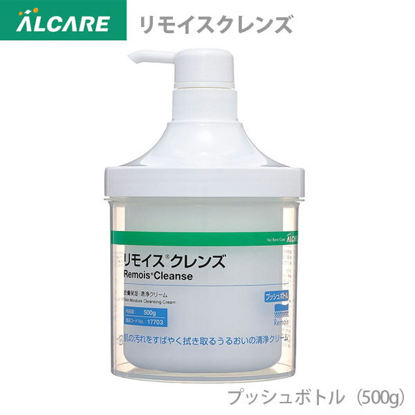 楽天福祉・介護用品　ゆい【アルケア】皮膚保護・清浄クリーム　リモイスクレンズ　プッシュボトル（500g） / 17703【定番在庫】即日・翌日配送可【介護用品】床ずれ/オムツかぶれ/スキンケア/流さなくていい/洗浄剤/ストーマ【通販】