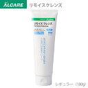 【アルケア】皮膚保護・清浄クリーム　リモイスクレンズ　レギュラー（180g） / 17701【定番在庫】即日・翌日配送可【介護用品】福祉介護用品/床ずれ/オムツかぶれ/スキンケア/流さなくていい/洗浄剤/ストーマ【通販】