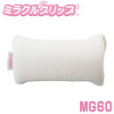 【ホワイトサンズ】ミラクルグリップ 1個入 / MG60【定番在庫】即日・翌日配送可【介護用品】福祉/介護用品/手指/拘縮防止/分離/汗/湿..