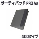 【イノアックリビング】サーティパッドPRO　Ag　400タイプ / DSP-400【定番在庫】即日・翌日配送可【介護用品】体位保持/変換/体圧分散/床ずれ/褥瘡予防改善/防止対策/ポジショニング/皮膚/血行/通気/ムレ【通販】