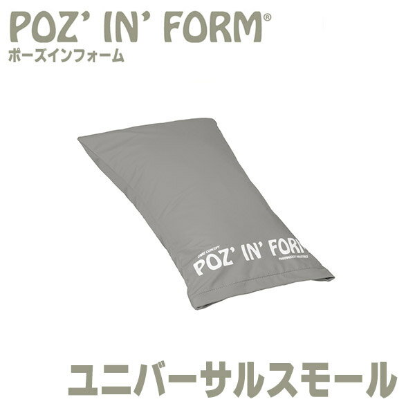 【ファルマウェスト アンデュストリー】ポーズインフォーム　ユニバーサルスモール / PHP01-GR1【メーカー直送】※返品・交換不可※代引不可※【介護用品】福祉/介護用品/体位保持/変換/体圧分散/床ずれ/褥瘡予防改善/ポジショニング【通販】