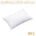 【ケープ】ロンボポジショニングピロー＆クッション　RF1 / RF21118【メーカー直送】※返品・交換不可※代引不可※【介護用品】介護用品/体位保持/変換/体圧分散/床ずれ/褥瘡予防改善/防止対策/ポジショニング/皮膚/血行/通気/ムレ【通販】