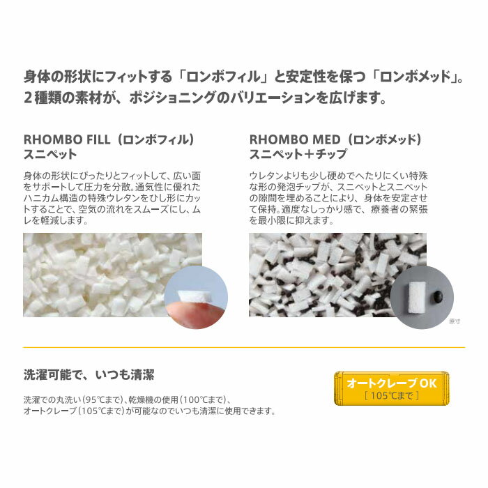 【ケープ】ロンボポジショニングピロー＆クッション　RF5 / RF21145【メーカー直送】※返品・交換不可※代引不可※【介護用品】介護用品/体位保持/変換/体圧分散/床ずれ/褥瘡予防改善/防止対策/ポジショニング/皮膚/血行/通気/ムレ【通販】 3