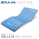 【タイカ】アルファプラL 通気カバータイプ 幅91×長さ195cm / MB-LA1R【メーカー直送】※返品・交換不可※代引不可※【介護用品】体圧分散式マットレス/床ずれ軽度リスク対応/急に痩せてきた方/むくみが出やすい方【通販】