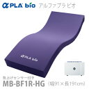 【タイカ】静止型ハイブリッドマットレス アルファプラ ビオ 背上げセンサー付き 幅91×長さ191cm / MB-BF1R-HG※在庫限り【メーカー直送】※返品・交換不可※代引不可※【介護用品】床ずれ防止用具/ 皮膚のたるみと乾燥がある方/痩せている方【通販】