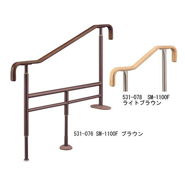 上がりかまち用手すり SM-1100F / 531-078即日・翌日配送可住宅建材/リフォーム資材/バリアフリー/DIY/介護用住宅改修/屋内/段差解消/玄関/勝手口/昇降