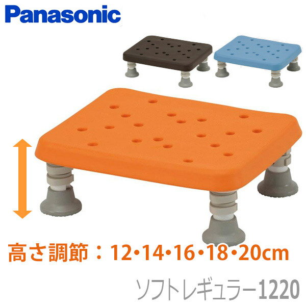 【パナソニック エイジフリー】浴槽台［ユクリア］ソフトレギュラー1220 / PN-L11620A・D・BR【定番在庫】即日・翌日配送可【介護用品】お風呂/踏み台/浴槽台/イス/湯船/バスタブの中で座る椅子【通販】