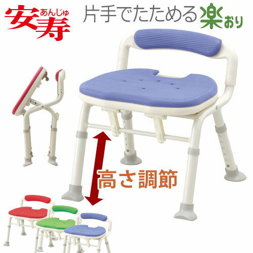 【アロン化成】安寿 コンパクト折りたたみベンチIC（円背・骨盤サポートタイプ） / 536-382（