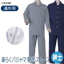 【神戸生絲】楽らくパジャマ 無地タイプ 上下セット(紳士用) / No.47【定番在庫】即日・翌日配送可【介護用品】ワンタッチ/寝間着/マジックテープ式/入院/...