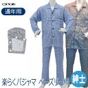 【神戸生絲】楽らくパジャマ (柄タイプ・スムース)(上下セット) 紳士用 / No.805【定番在庫】即日・翌日配送可【介護用品】ワンタッチ/寝間着/マジックテ...