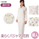 【神戸生絲】楽らくパジャマ (柄タイプ・スムース)(上下セット) 婦人用 / No.905【定番在庫】即日・翌日配送可【介護用品】ワンタッチ/寝間着/マジックテ...