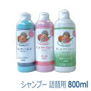 【ジェイアンドシー】髪やオリジナルシャンプー ローズの香り(詰替用800ml)1本【定番在庫】即日・翌日配送可【介護用品】ユニバーサルデザイン/天然成分/ハーブ【通販】