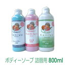 【ジェイアンドシー】髪やオリジナルボディーソープ　ローズの香り（詰替用800ml）【定番在庫】即日・翌日配送可【介護用品】ユニバーサルデザイン/天然成分/ハーブ【通販】