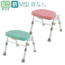 【リッチェル】折りたたみシャワーチェア M型 背なし / 47741・47746【定番在庫】即日・翌日配送可【介護用品】お風呂場/入浴用いす/椅子/シャワーチェアー/イス【通販】