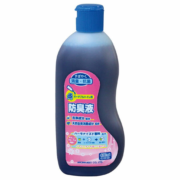 【安寿アロン化成】ポータブルトイレ用防臭液（400mL） / 533-204【定番在庫】即日・翌日配送可【介護用品】ポータブルトイレ用消臭剤【通販】