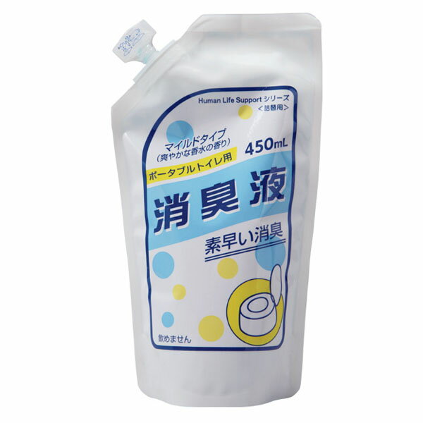 【ローヤル化工】H・L・Sポータブルトイレ用消臭液 詰替用（450mL）【定番在庫】即日・翌日配送可【介護用品】ポータブルトイレ用消臭剤【通販】