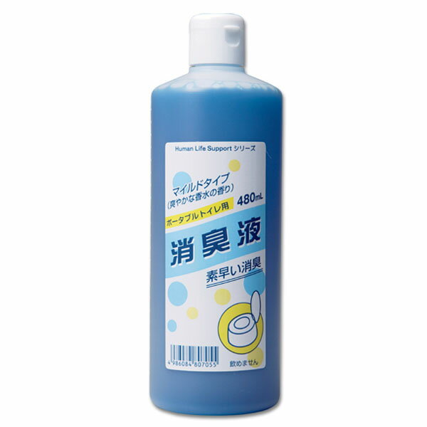 【ローヤル化工】H・L・Sポータブルトイレ用消臭液（480mL）【定番在庫】即日・翌日配送可【介護用品】ポータブルトイレ用消臭剤【通販】 1