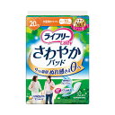 【ユニ・チャーム】ライフリー <女性用尿ケアパッド> さわやかパッド 少量用20cc吸収(32枚) / 50047→52189【定番在庫】即日・翌日配送可【介護用品】吸水ケア/軽い尿モレ/もれ/漏れ/軽失禁対策/ナプキン/パッド/ライナー【通販】(4)