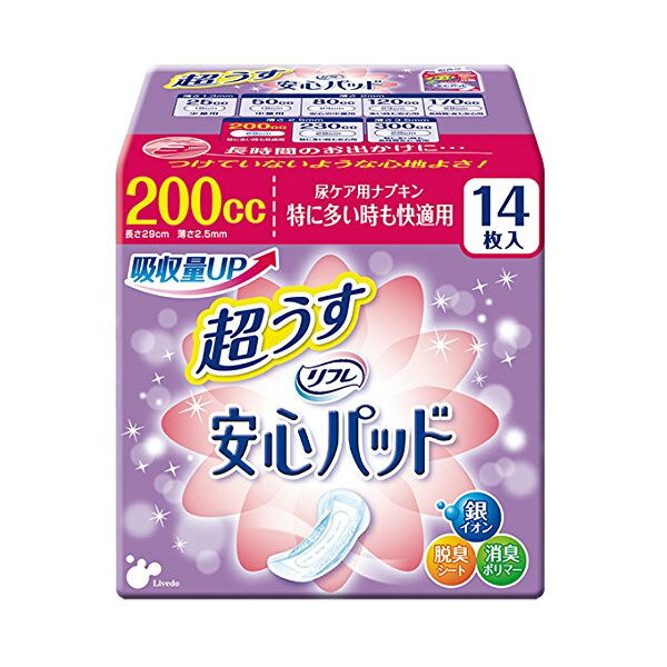 【リブドゥコーポレーション】リフレ 超うす安心パッド 200cc 特に多い時も快適用（14枚入） / 17577→17955【定番在庫】即日・翌日配送..